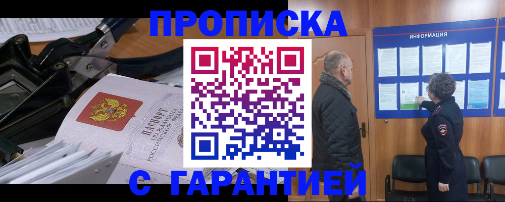 временная регистрация гарантия в Щёлкино