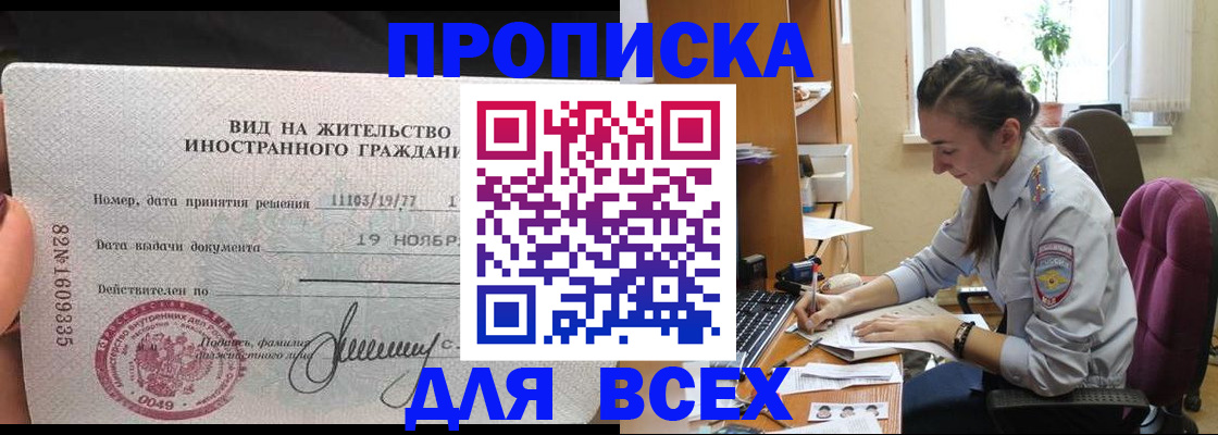 прописка для школы в Щёлкино